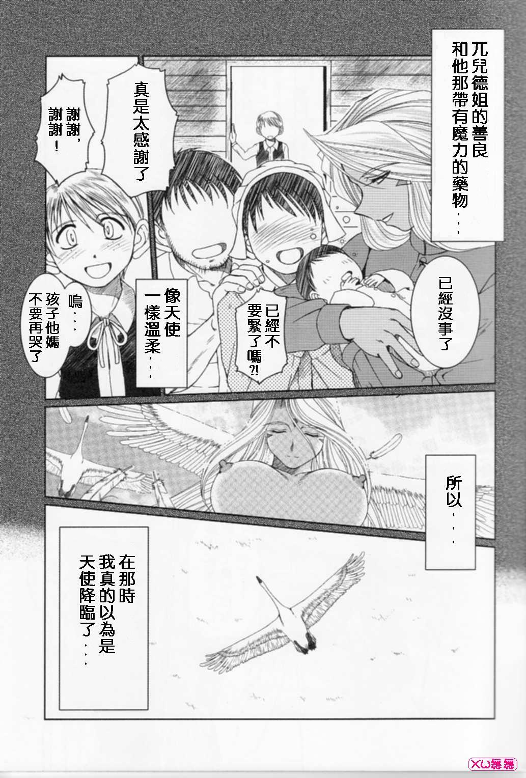 (C74) [CIRCLE OUTERWORLD (Chiba Shuusaku)] Midgard  (Ah! My Goddess) [Chinese] page 5 full