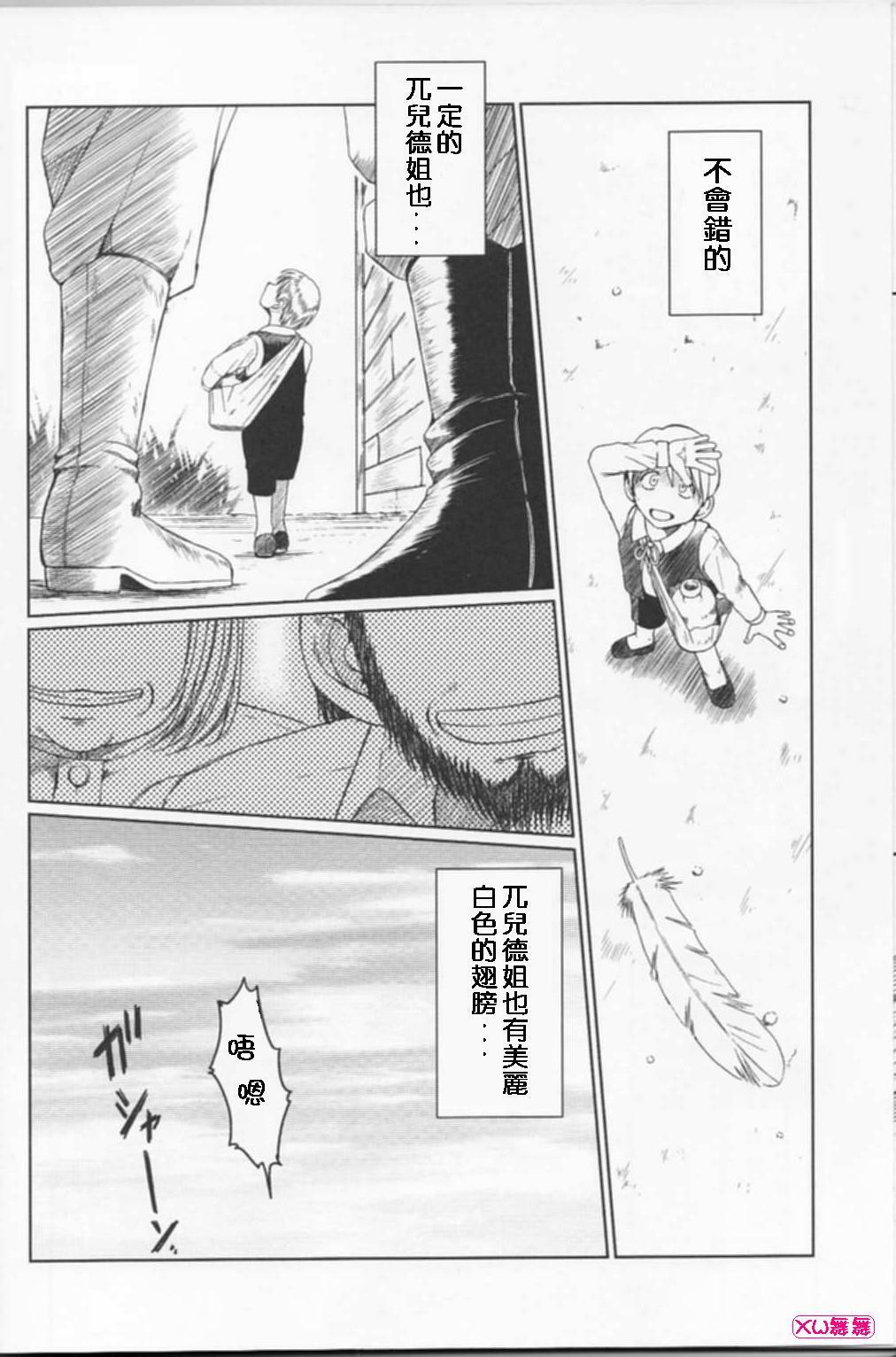 (C74) [CIRCLE OUTERWORLD (Chiba Shuusaku)] Midgard  (Ah! My Goddess) [Chinese] page 6 full