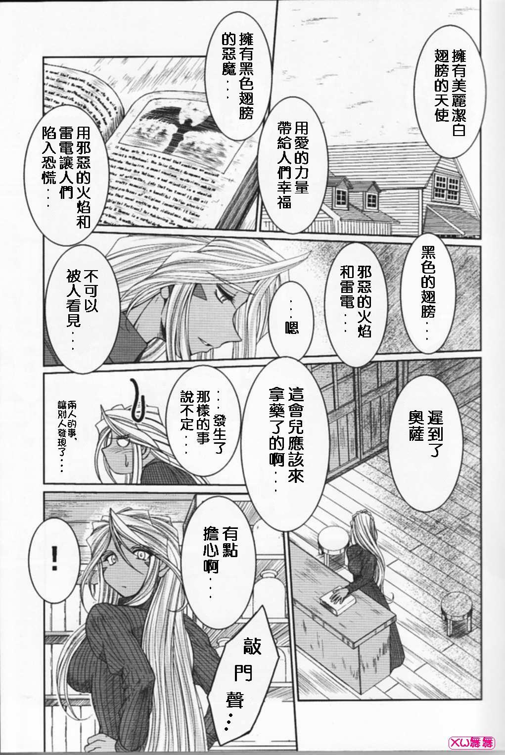 (C74) [CIRCLE OUTERWORLD (Chiba Shuusaku)] Midgard  (Ah! My Goddess) [Chinese] page 7 full