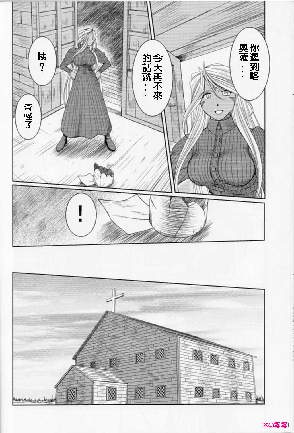 (C74) [CIRCLE OUTERWORLD (Chiba Shuusaku)] Midgard  (Ah! My Goddess) [Chinese] page 8 full