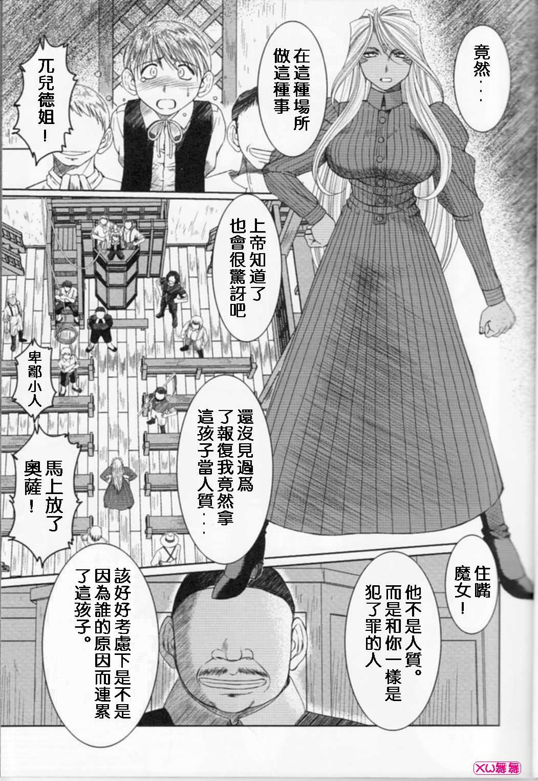 (C74) [CIRCLE OUTERWORLD (Chiba Shuusaku)] Midgard  (Ah! My Goddess) [Chinese] page 9 full