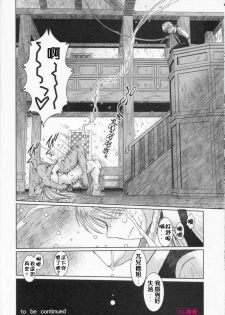 (C74) [CIRCLE OUTERWORLD (Chiba Shuusaku)] Midgard  (Ah! My Goddess) [Chinese] - page 36