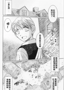 (C74) [CIRCLE OUTERWORLD (Chiba Shuusaku)] Midgard  (Ah! My Goddess) [Chinese] - page 4