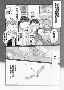 (C74) [CIRCLE OUTERWORLD (Chiba Shuusaku)] Midgard  (Ah! My Goddess) [Chinese] - page 5