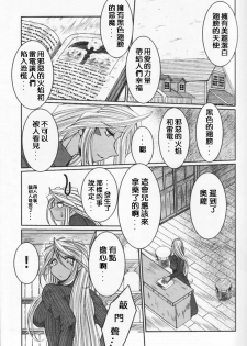 (C74) [CIRCLE OUTERWORLD (Chiba Shuusaku)] Midgard  (Ah! My Goddess) [Chinese] - page 7