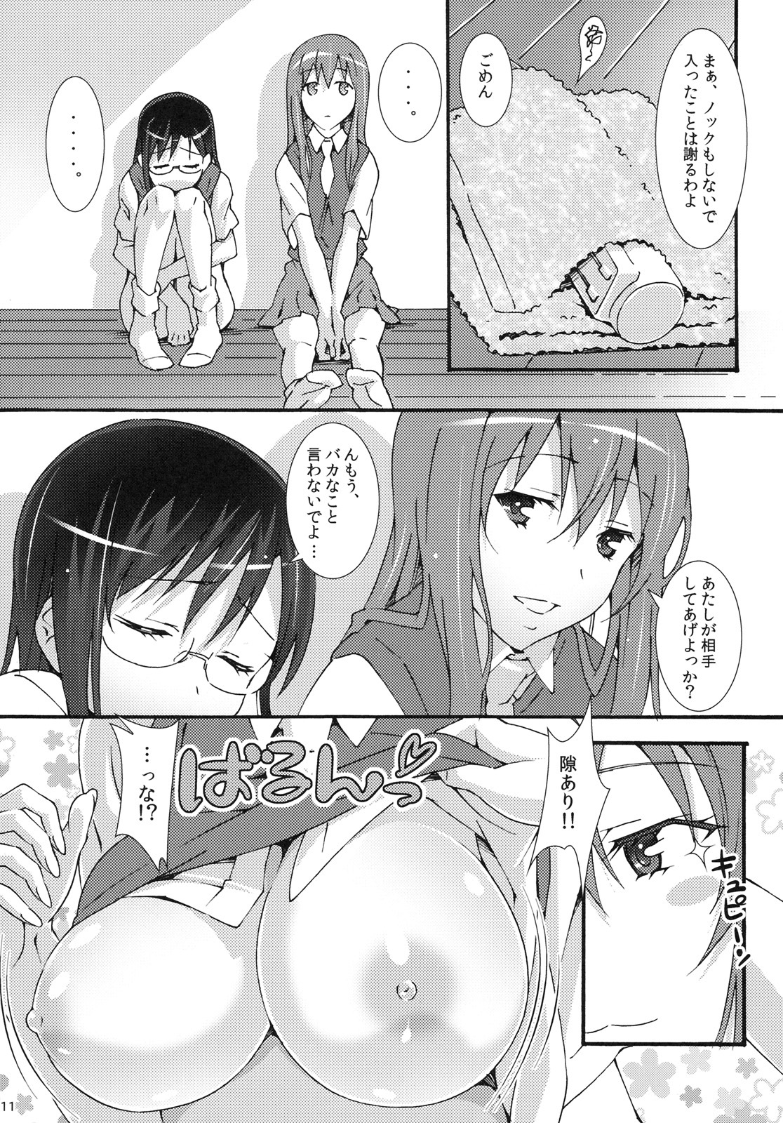 (SC50) [pinvise (Suzutsuki Kurara)] ROOM MATE (Toaru Kagaku no Railgun) page 10 full