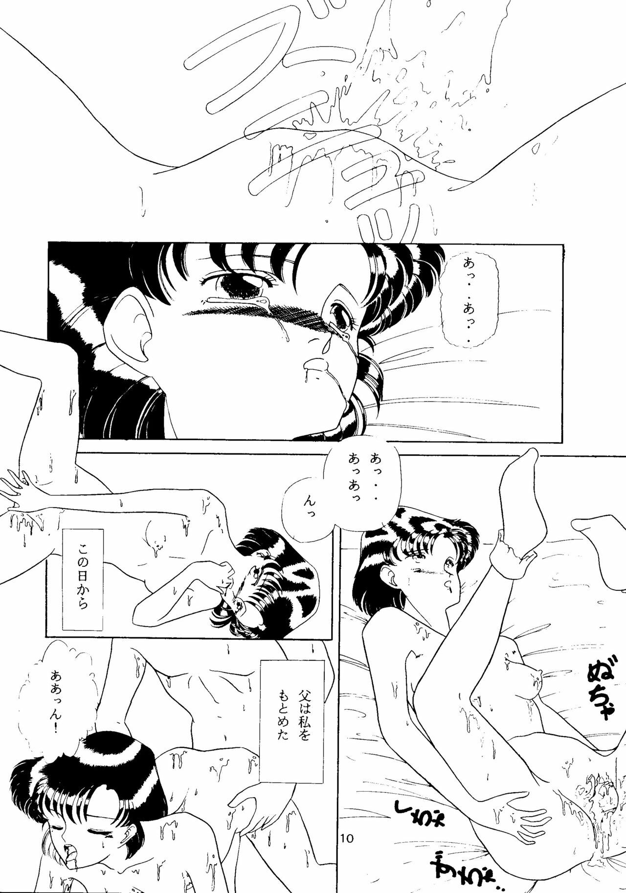 (C45) [A.S.P.C. (Shimizu Saeko)] Moon Girl (Bishoujo Senshi Sailor Moon) page 11 full