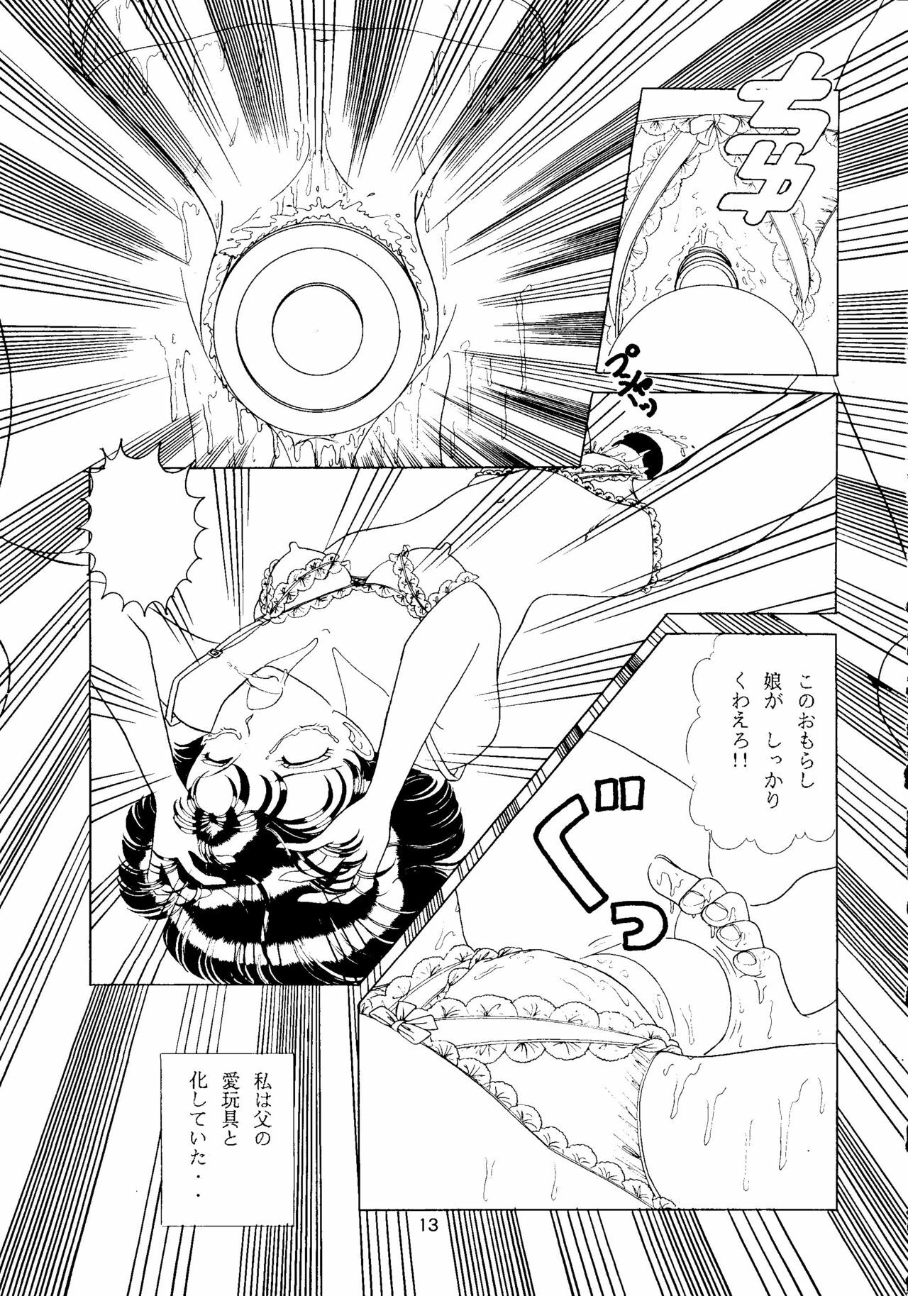 (C45) [A.S.P.C. (Shimizu Saeko)] Moon Girl (Bishoujo Senshi Sailor Moon) page 14 full