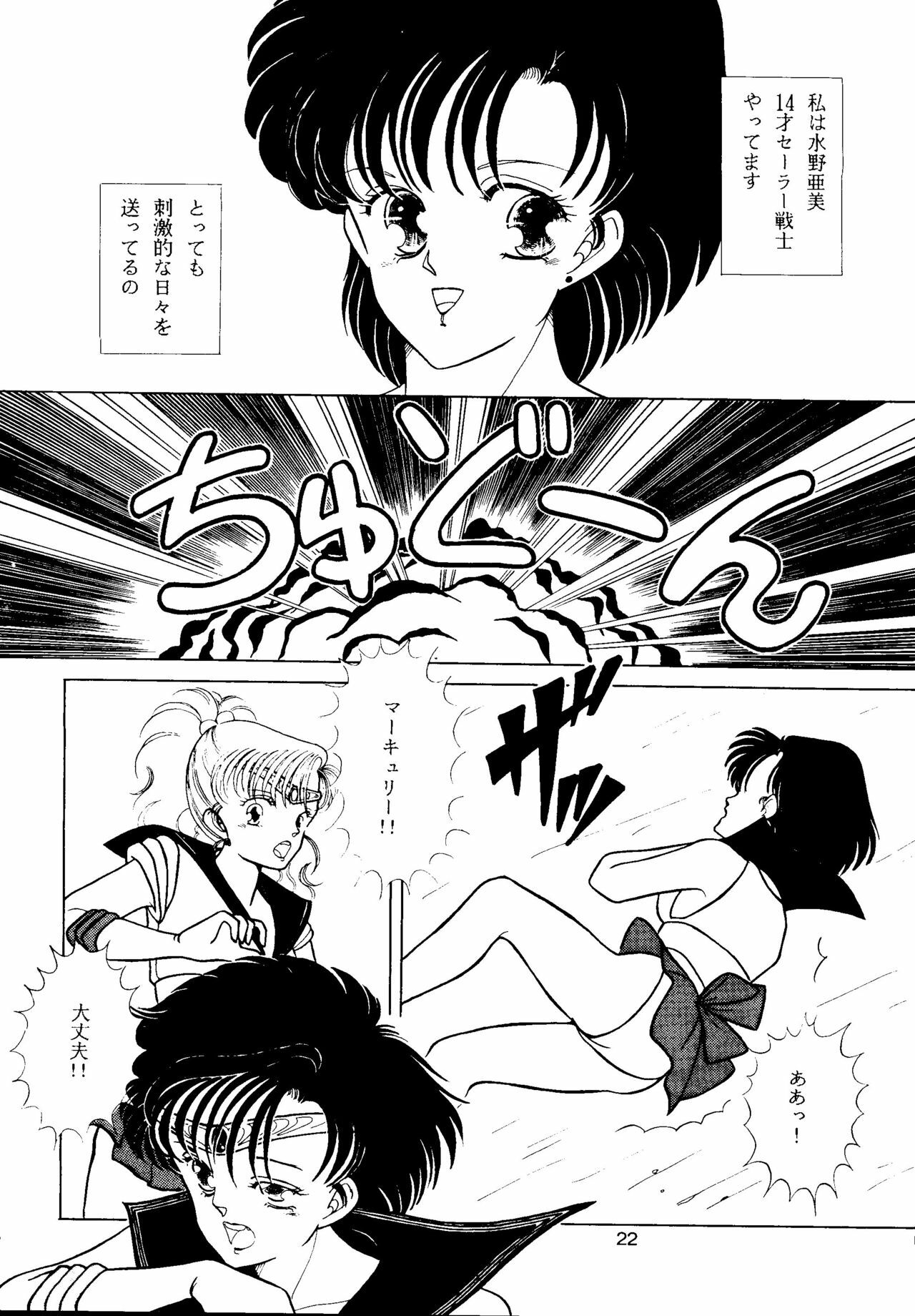 (C45) [A.S.P.C. (Shimizu Saeko)] Moon Girl (Bishoujo Senshi Sailor Moon) page 23 full