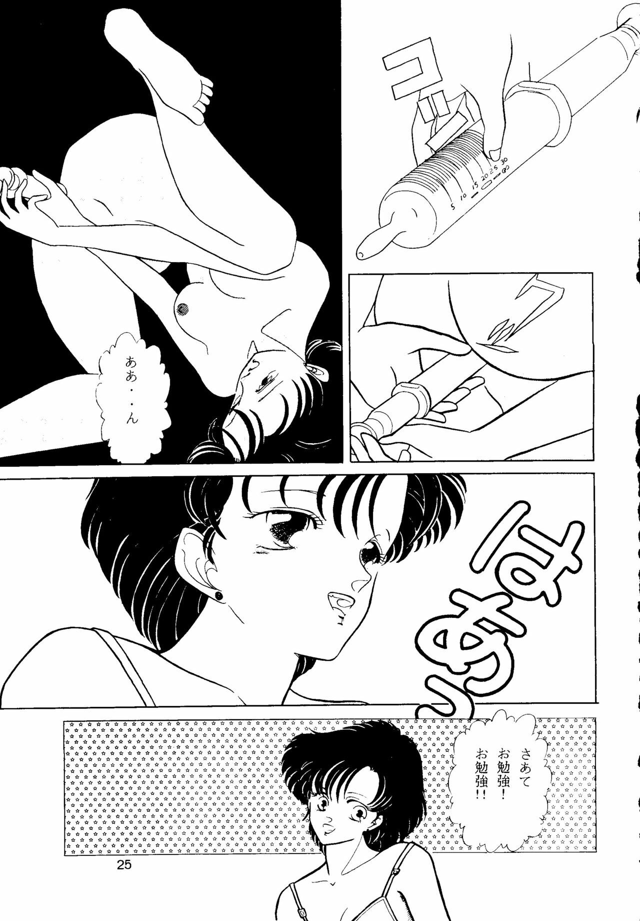 (C45) [A.S.P.C. (Shimizu Saeko)] Moon Girl (Bishoujo Senshi Sailor Moon) page 26 full