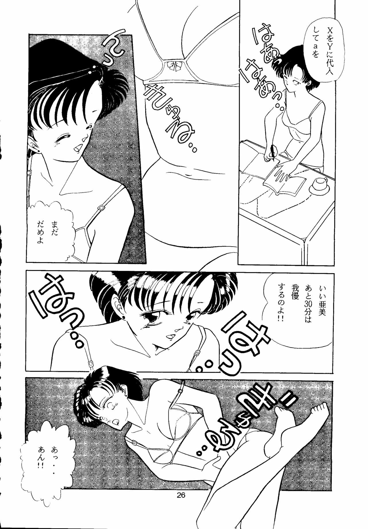 (C45) [A.S.P.C. (Shimizu Saeko)] Moon Girl (Bishoujo Senshi Sailor Moon) page 27 full