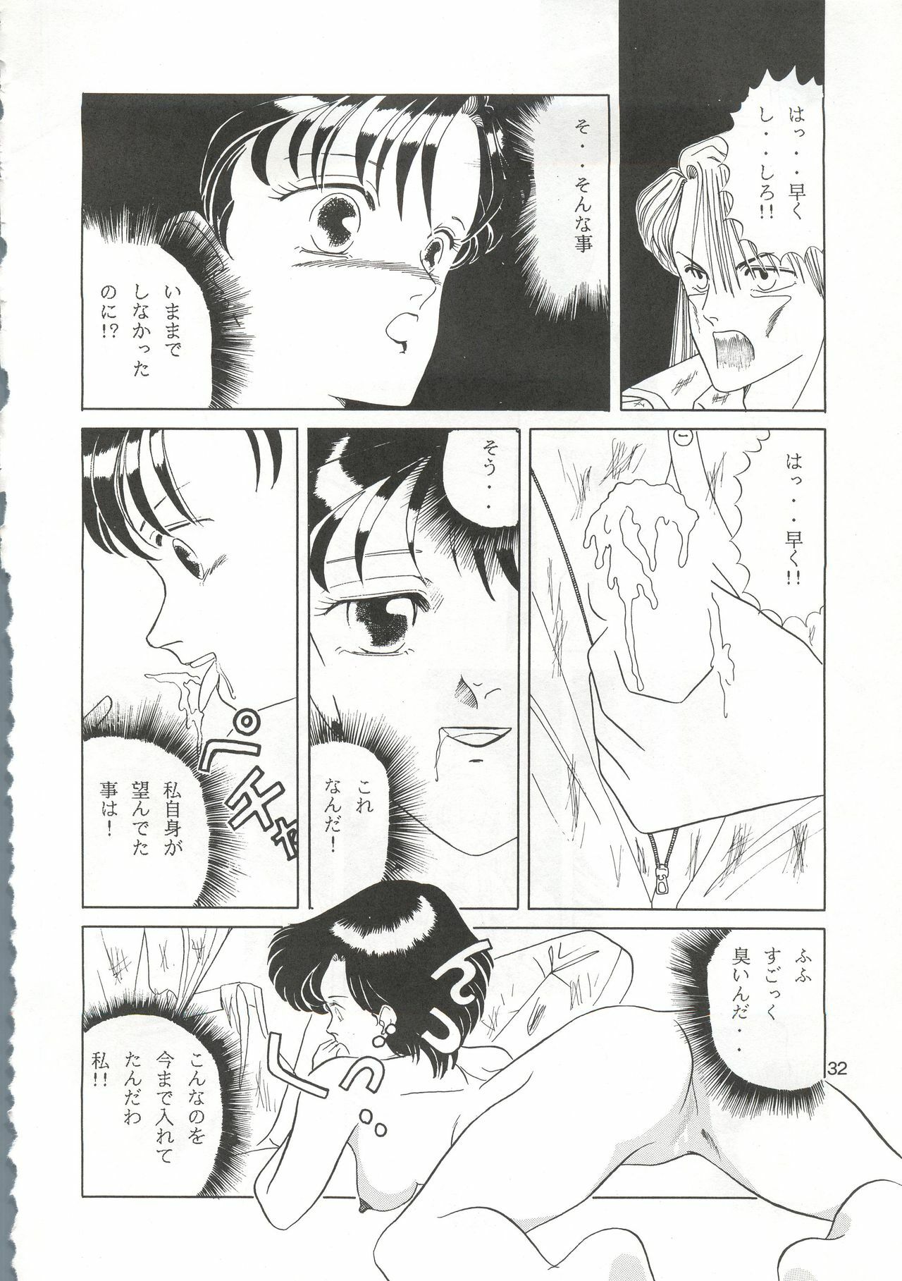 (C45) [A.S.P.C. (Shimizu Saeko)] Moon Girl (Bishoujo Senshi Sailor Moon) page 33 full