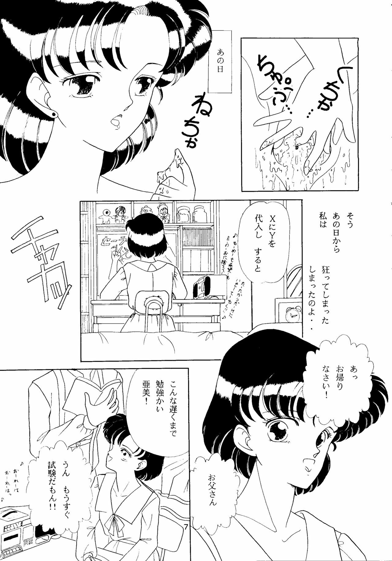 (C45) [A.S.P.C. (Shimizu Saeko)] Moon Girl (Bishoujo Senshi Sailor Moon) page 8 full