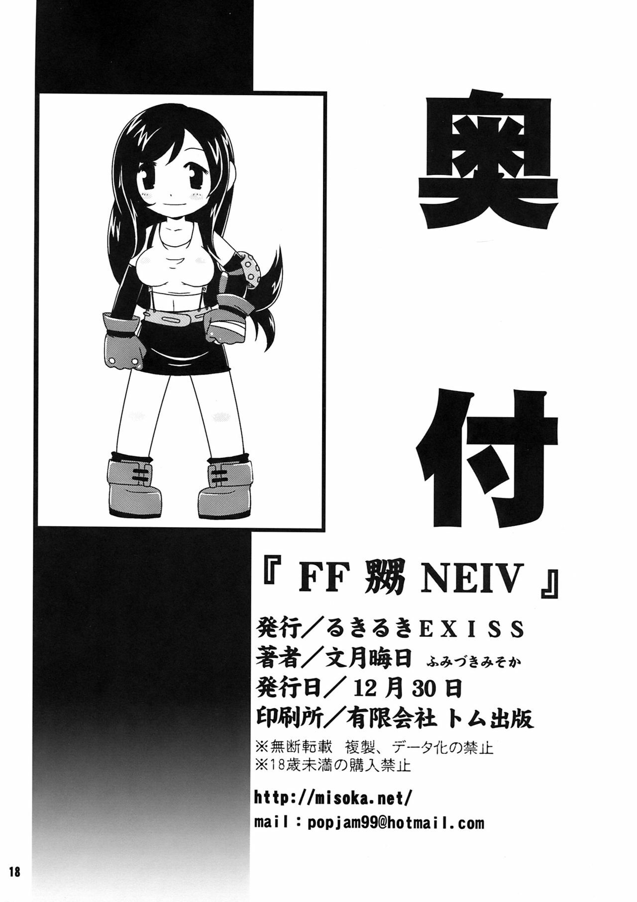 (C75) [Ruki Ruki EXISS (Fumizuki Misoka)] FF Naburu NEIV (Final Fantasy VII) page 18 full