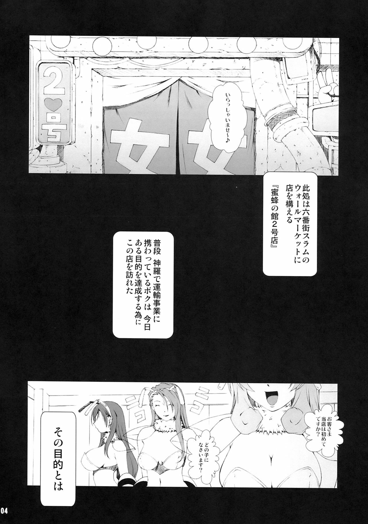 (C75) [Ruki Ruki EXISS (Fumizuki Misoka)] FF Naburu NEIV (Final Fantasy VII) page 4 full