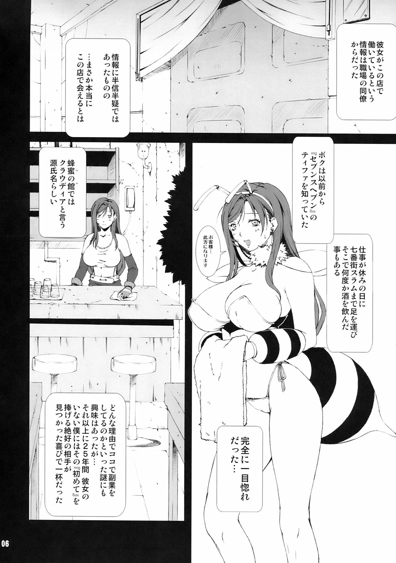 (C75) [Ruki Ruki EXISS (Fumizuki Misoka)] FF Naburu NEIV (Final Fantasy VII) page 6 full