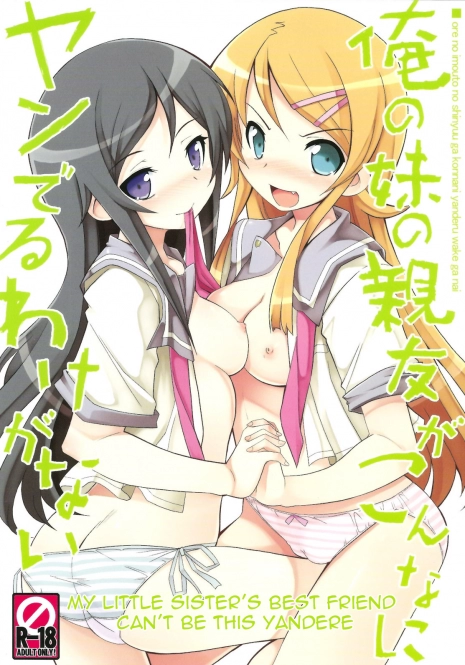 (C79) [Tataraba (Tsurugi Hagane)] Ore no Imouto no Shinyuu ga Konna ni Yanderu Wake ga Nai | My Little Sister’s Best Friend can’t be this Yandere (Ore no Imouto ga Konna ni Kawaii Wake ga Nai