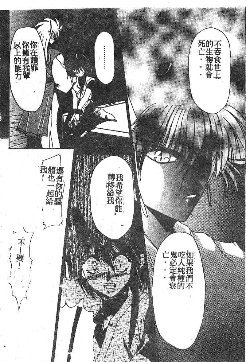 [Kusonomi Kazuma] 擁羅 (Chinese) page 11 full