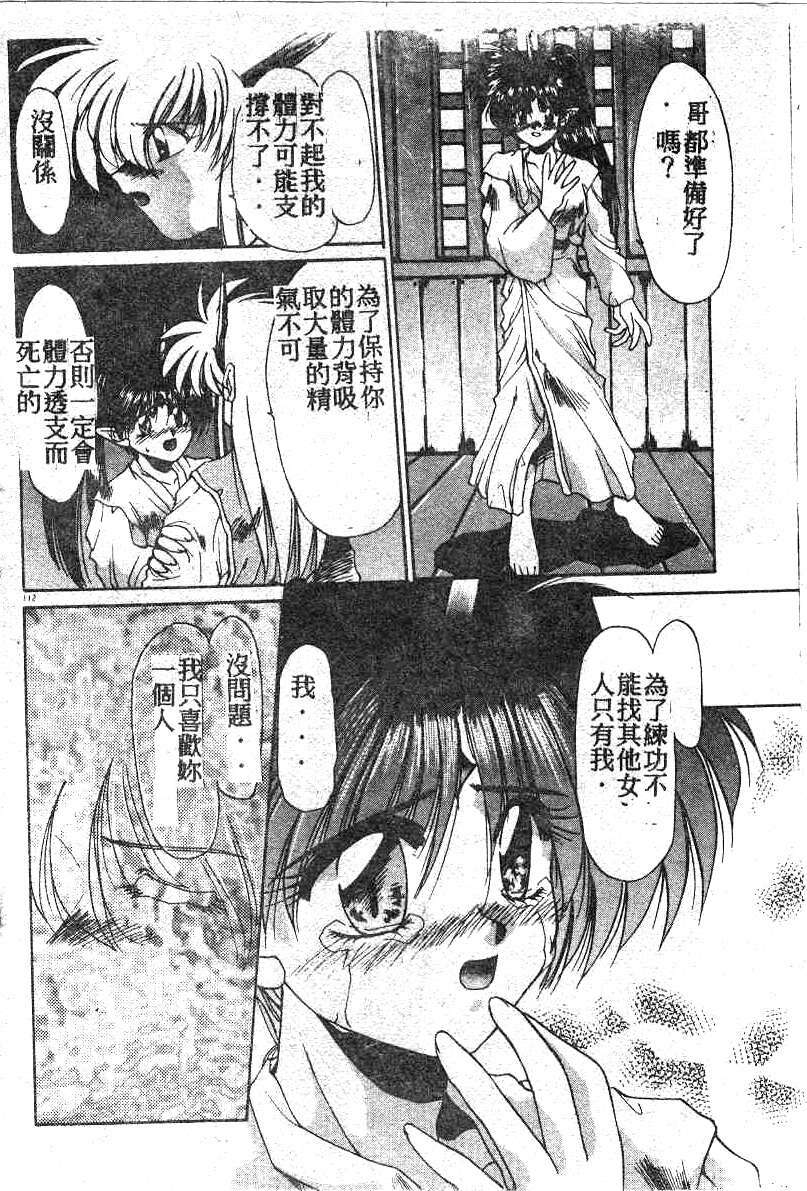 [Kusonomi Kazuma] 擁羅 (Chinese) page 112 full