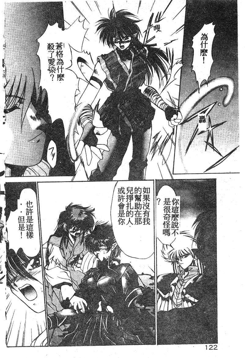 [Kusonomi Kazuma] 擁羅 (Chinese) page 122 full