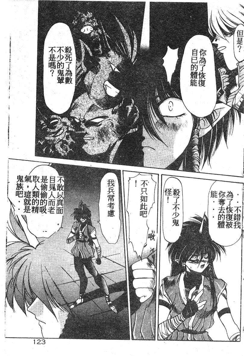 [Kusonomi Kazuma] 擁羅 (Chinese) page 123 full