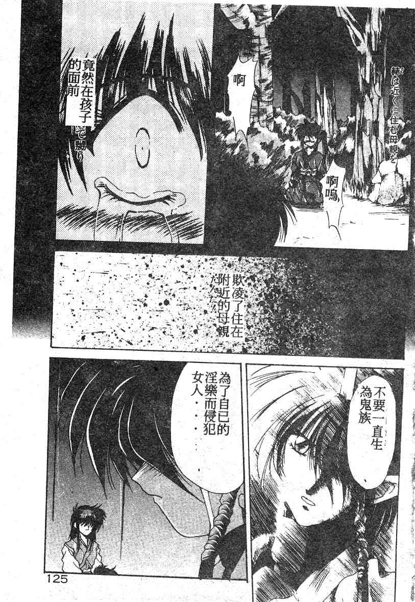 [Kusonomi Kazuma] 擁羅 (Chinese) page 125 full