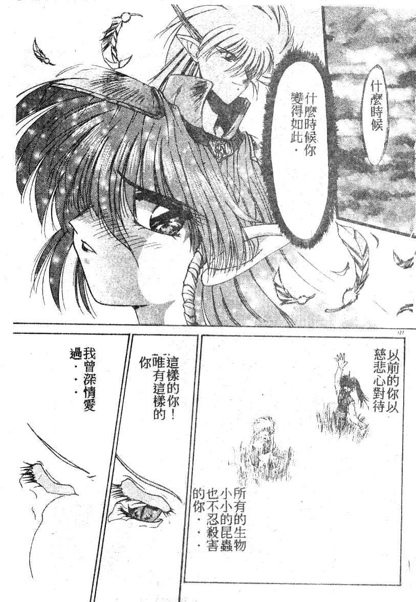 [Kusonomi Kazuma] 擁羅 (Chinese) page 127 full