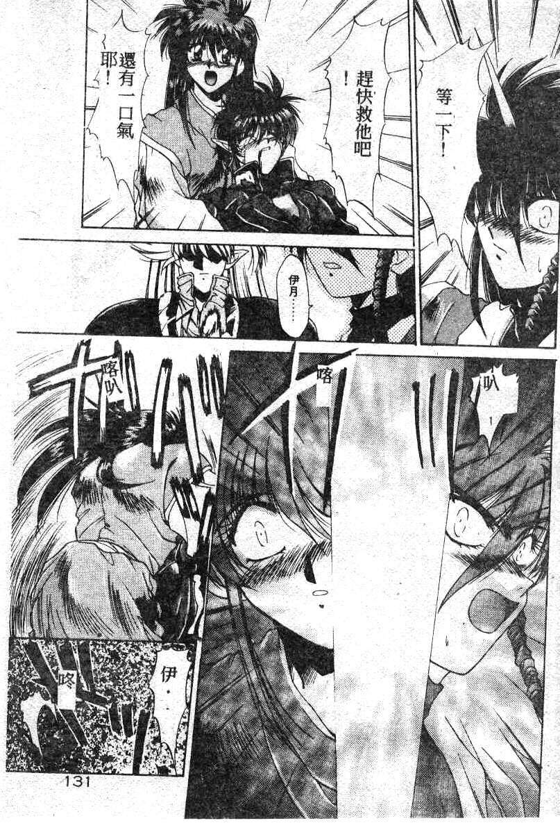 [Kusonomi Kazuma] 擁羅 (Chinese) page 131 full