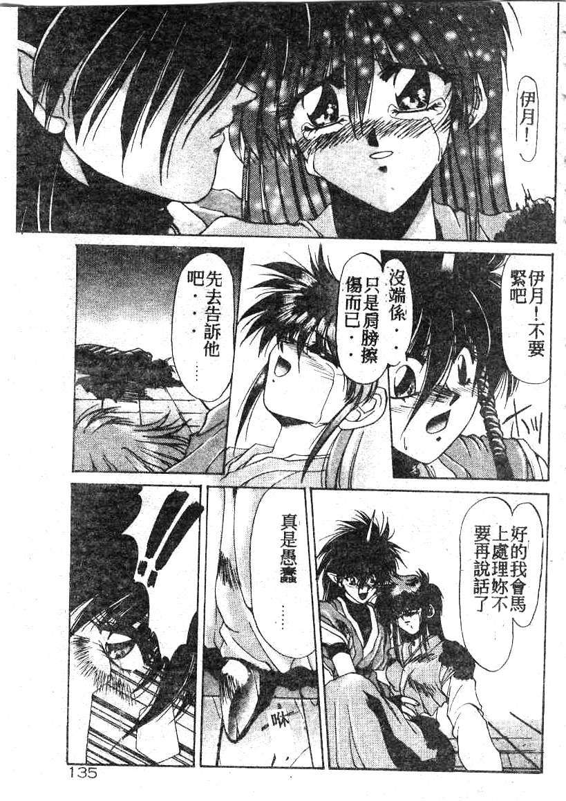 [Kusonomi Kazuma] 擁羅 (Chinese) page 135 full