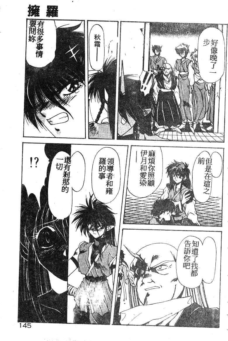 [Kusonomi Kazuma] 擁羅 (Chinese) page 145 full