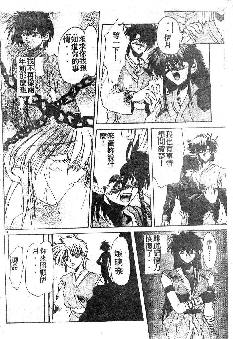 [Kusonomi Kazuma] 擁羅 (Chinese) page 146 full