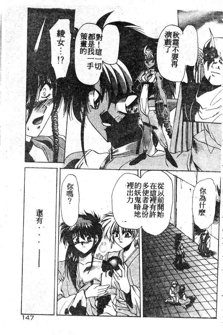 [Kusonomi Kazuma] 擁羅 (Chinese) page 147 full