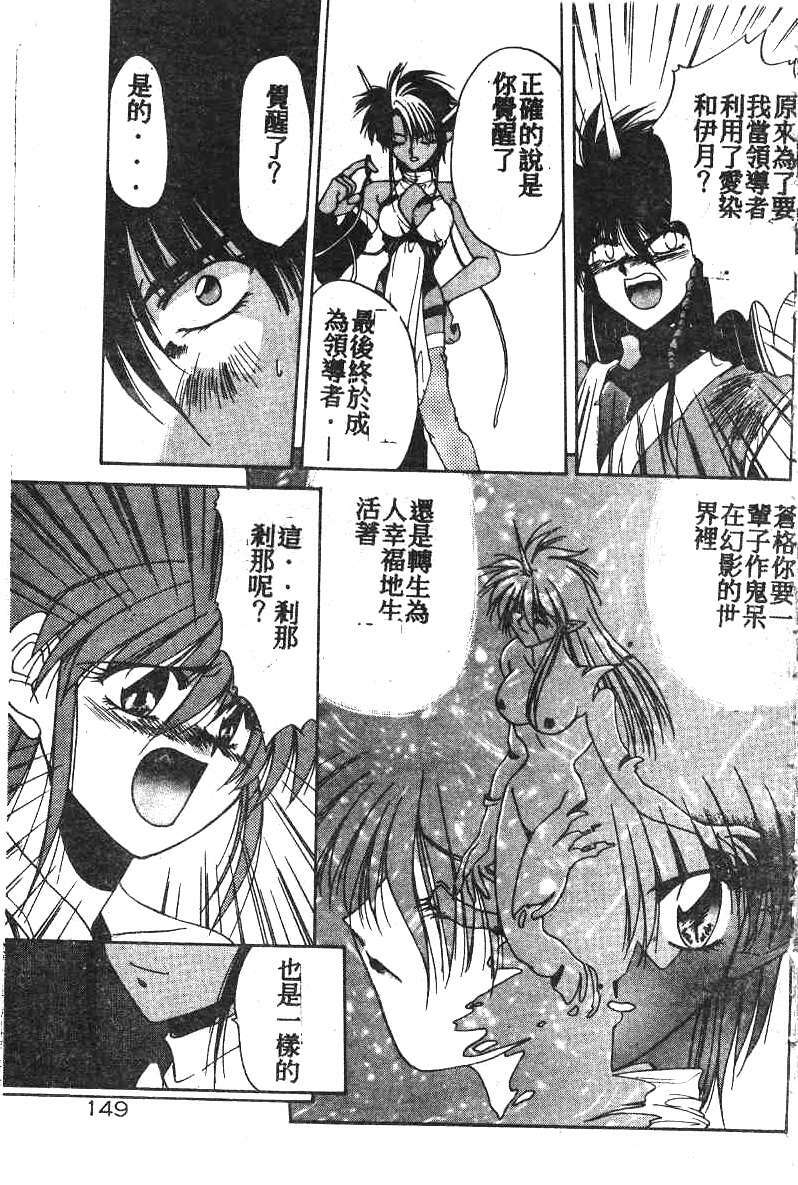 [Kusonomi Kazuma] 擁羅 (Chinese) page 149 full