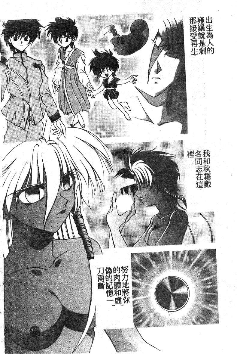 [Kusonomi Kazuma] 擁羅 (Chinese) page 150 full