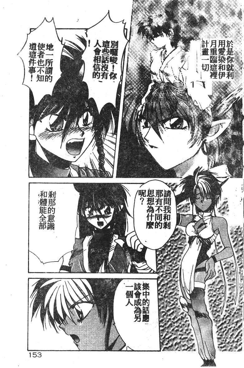 [Kusonomi Kazuma] 擁羅 (Chinese) page 153 full