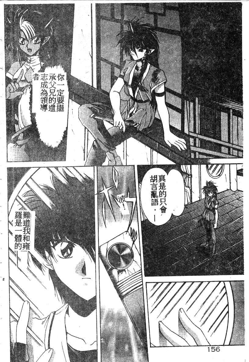 [Kusonomi Kazuma] 擁羅 (Chinese) page 156 full