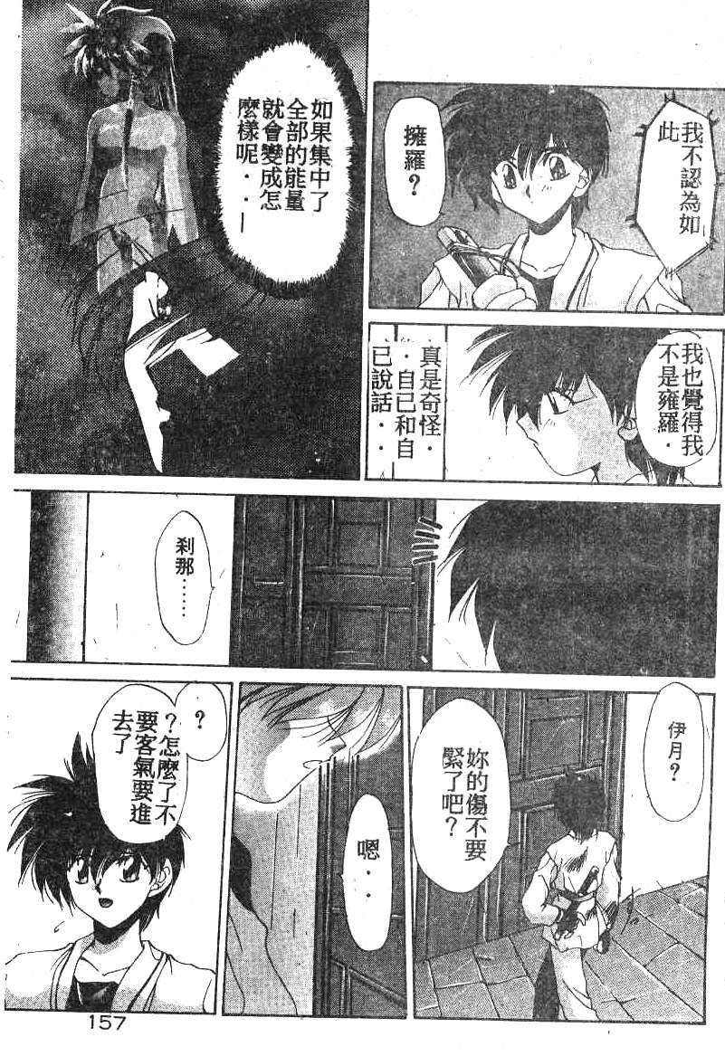 [Kusonomi Kazuma] 擁羅 (Chinese) page 157 full