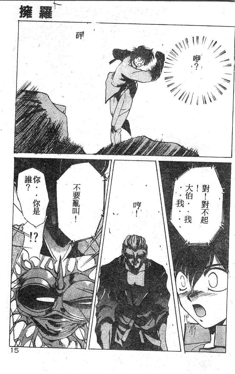 [Kusonomi Kazuma] 擁羅 (Chinese) page 16 full