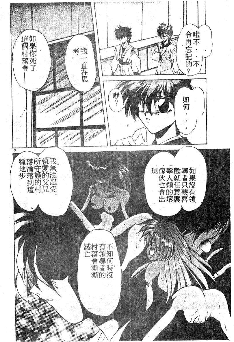 [Kusonomi Kazuma] 擁羅 (Chinese) page 160 full