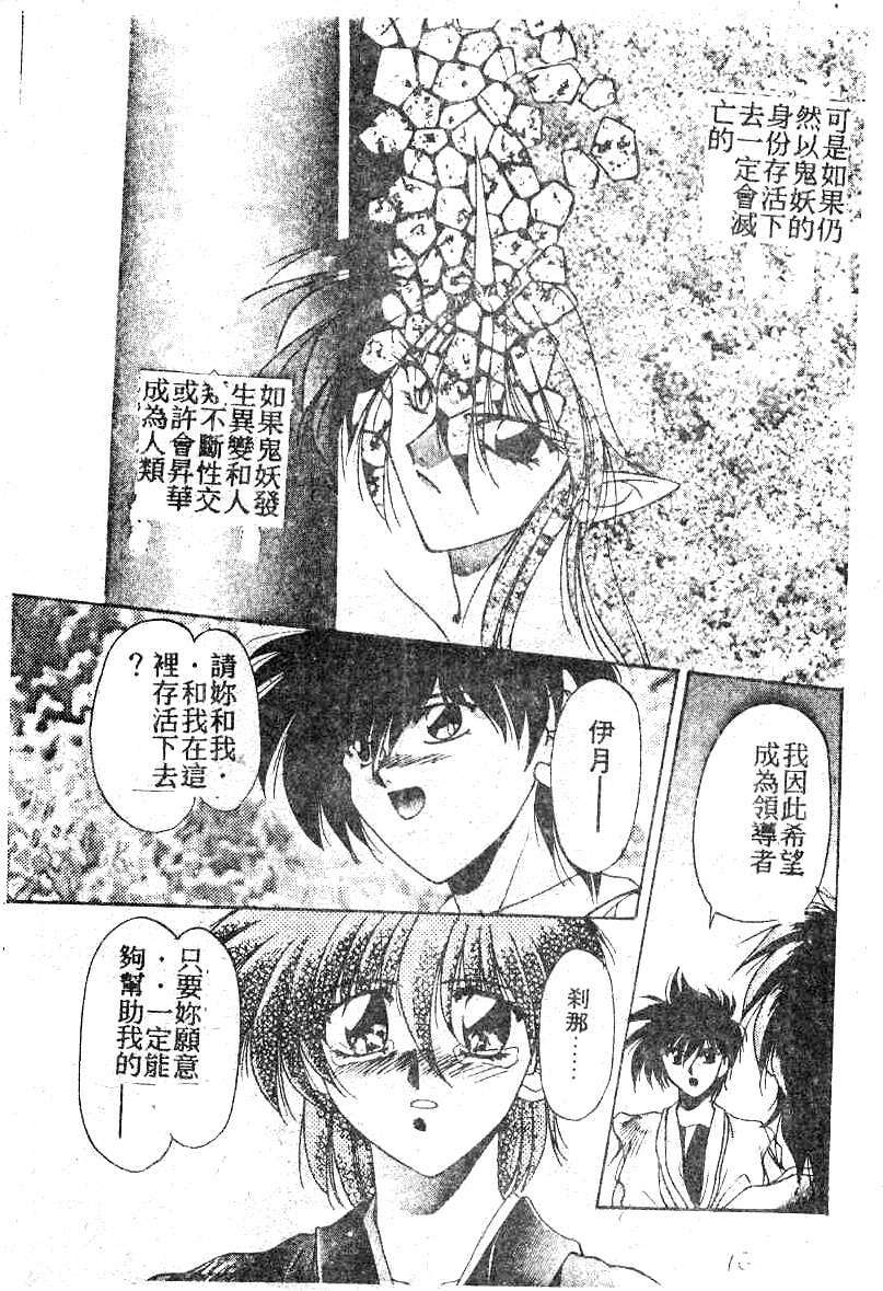 [Kusonomi Kazuma] 擁羅 (Chinese) page 161 full