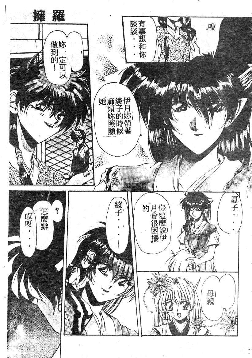 [Kusonomi Kazuma] 擁羅 (Chinese) page 169 full