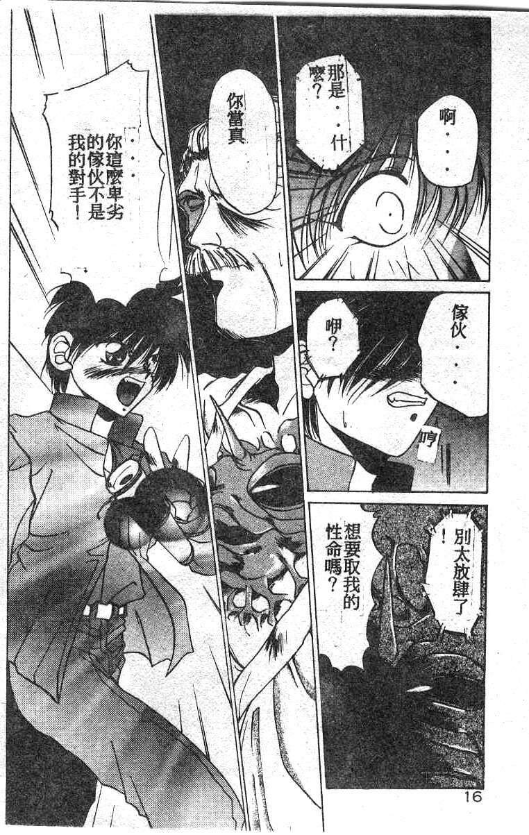 [Kusonomi Kazuma] 擁羅 (Chinese) page 17 full