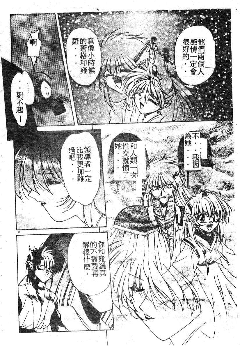 [Kusonomi Kazuma] 擁羅 (Chinese) page 170 full