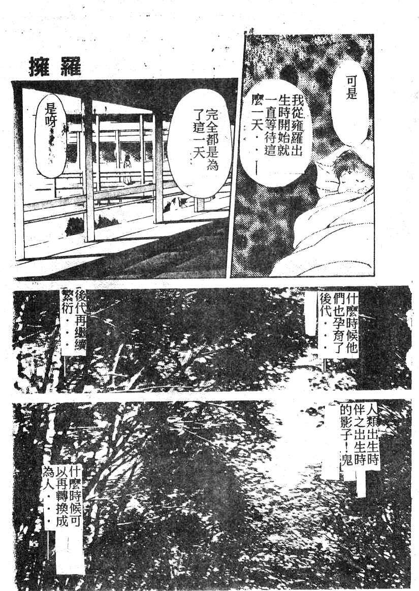 [Kusonomi Kazuma] 擁羅 (Chinese) page 171 full