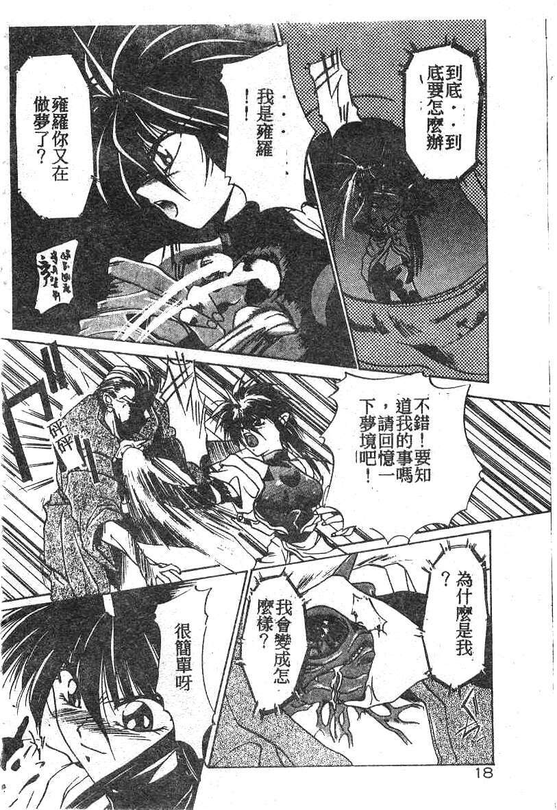 [Kusonomi Kazuma] 擁羅 (Chinese) page 19 full