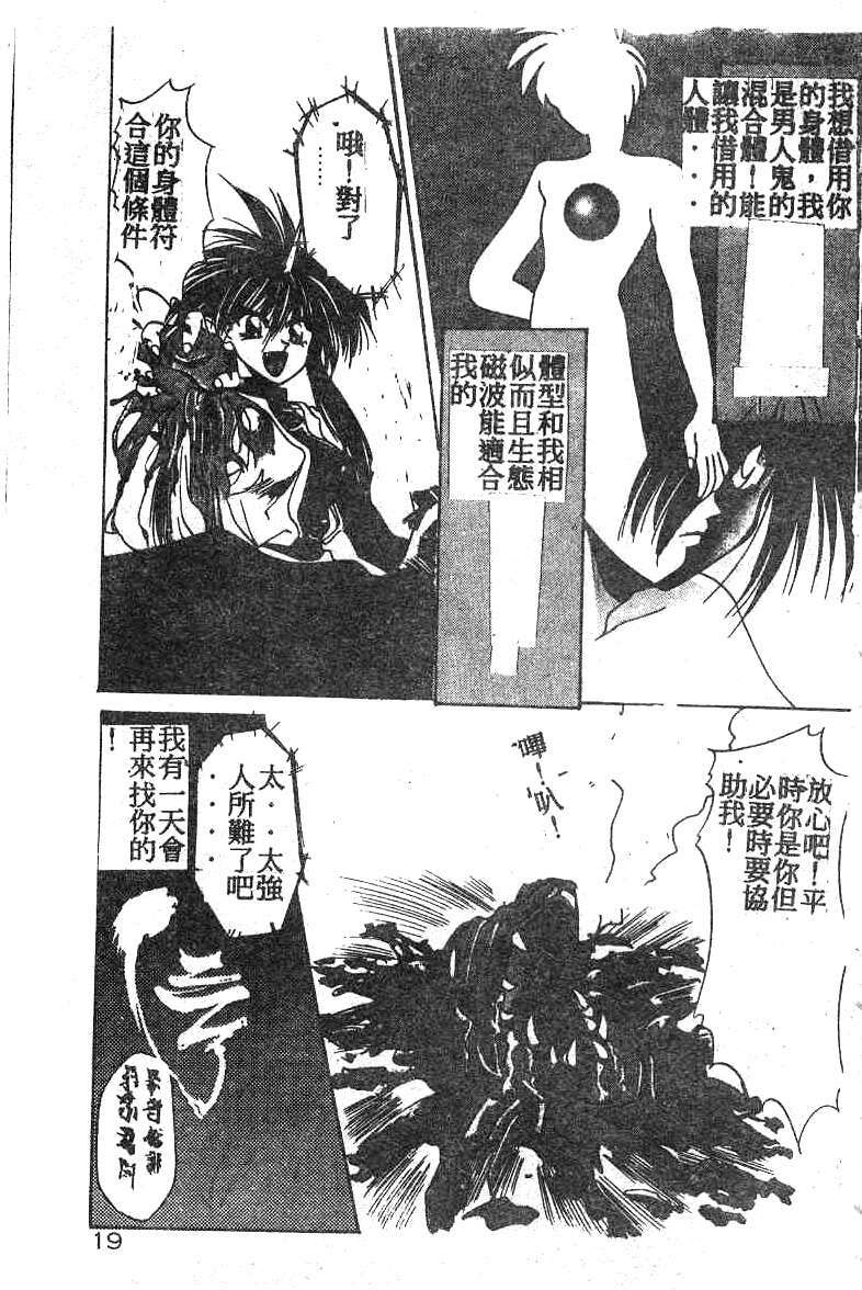 [Kusonomi Kazuma] 擁羅 (Chinese) page 20 full