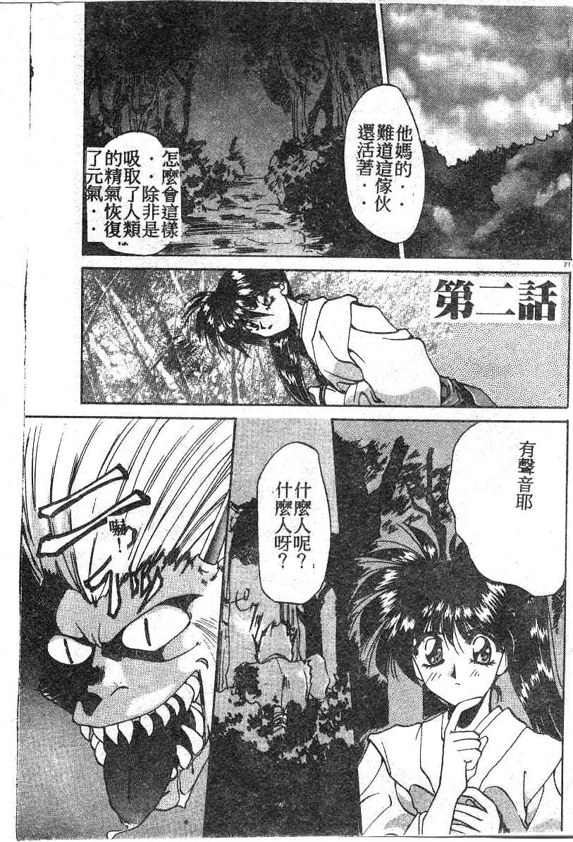 [Kusonomi Kazuma] 擁羅 (Chinese) page 28 full