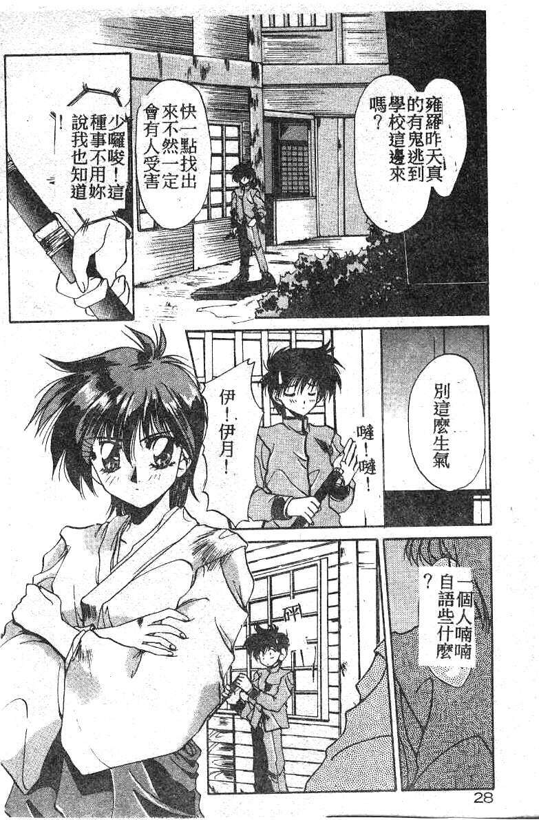 [Kusonomi Kazuma] 擁羅 (Chinese) page 29 full