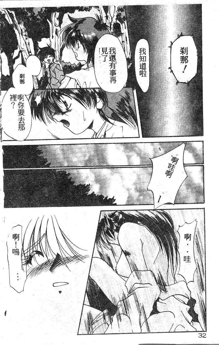 [Kusonomi Kazuma] 擁羅 (Chinese) page 33 full