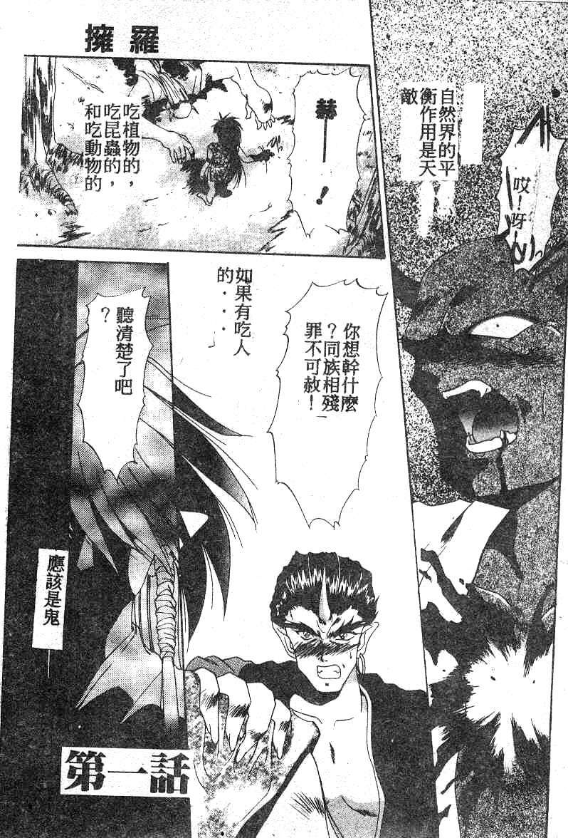 [Kusonomi Kazuma] 擁羅 (Chinese) page 4 full